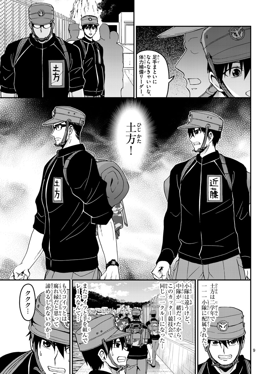 Aozakura Bouei Daigakukou Monogatari Chapter 161 9ページ