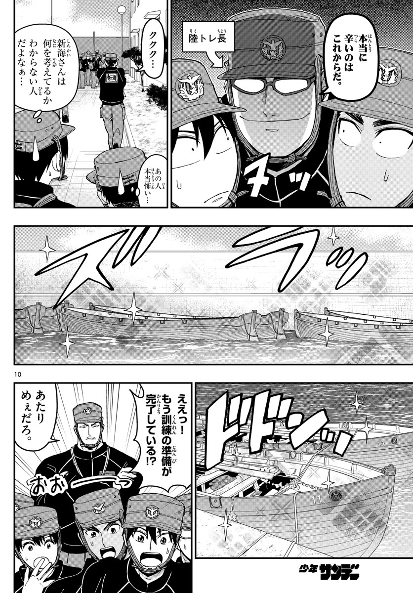 Aozakura Bouei Daigakukou Monogatari Chapter 161 10ページ