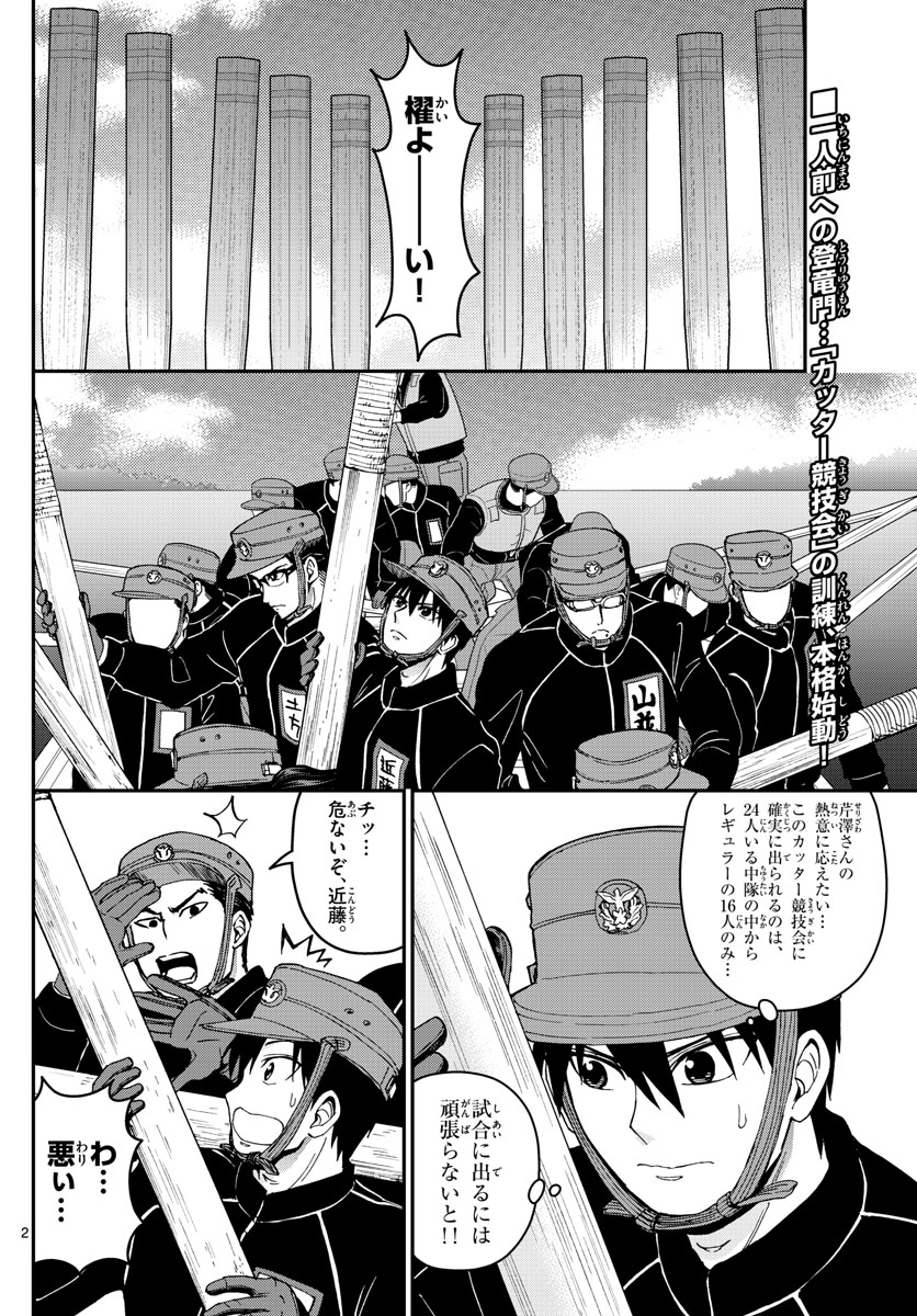 Aozakura Bouei Daigakukou Monogatari Chapter 162 2ページ