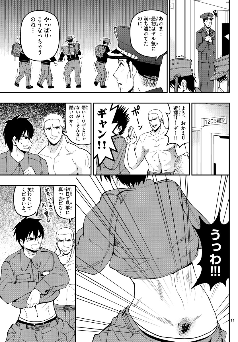 Aozakura Bouei Daigakukou Monogatari Chapter 162 11ページ