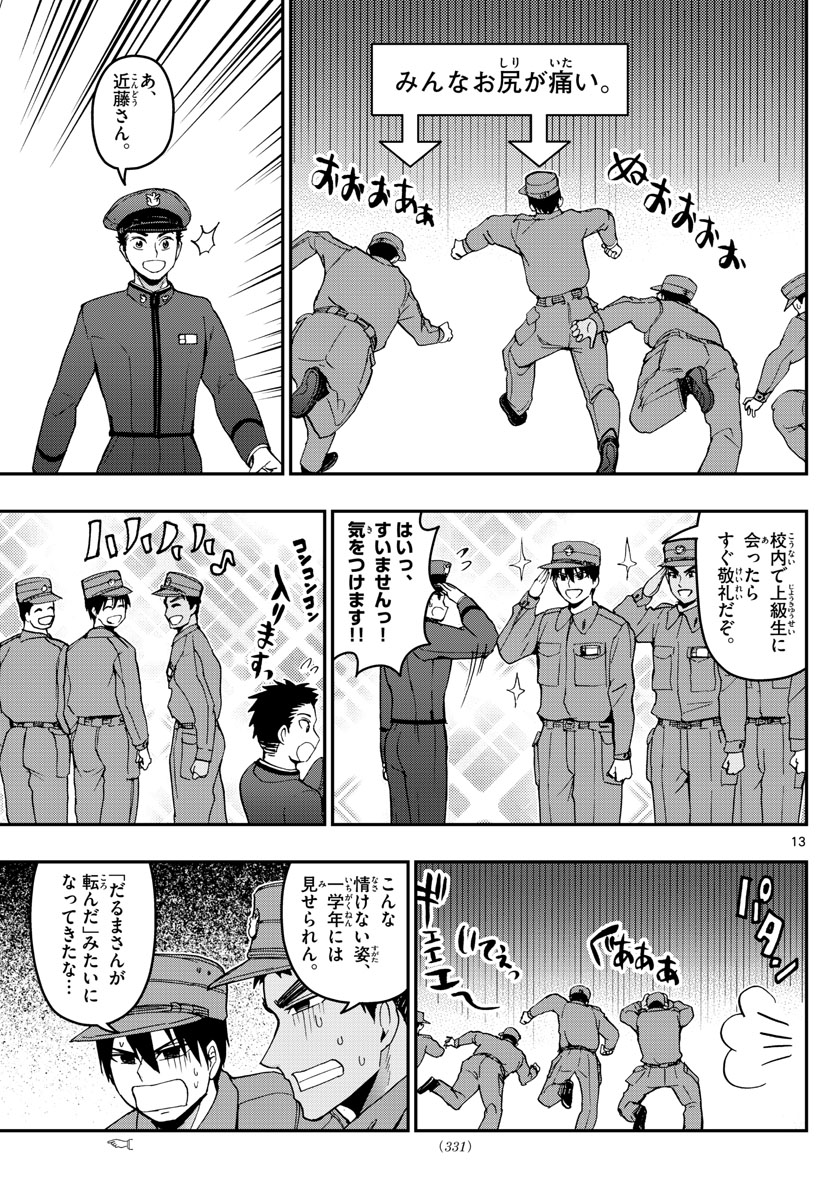 Aozakura Bouei Daigakukou Monogatari Chapter 162 13ページ