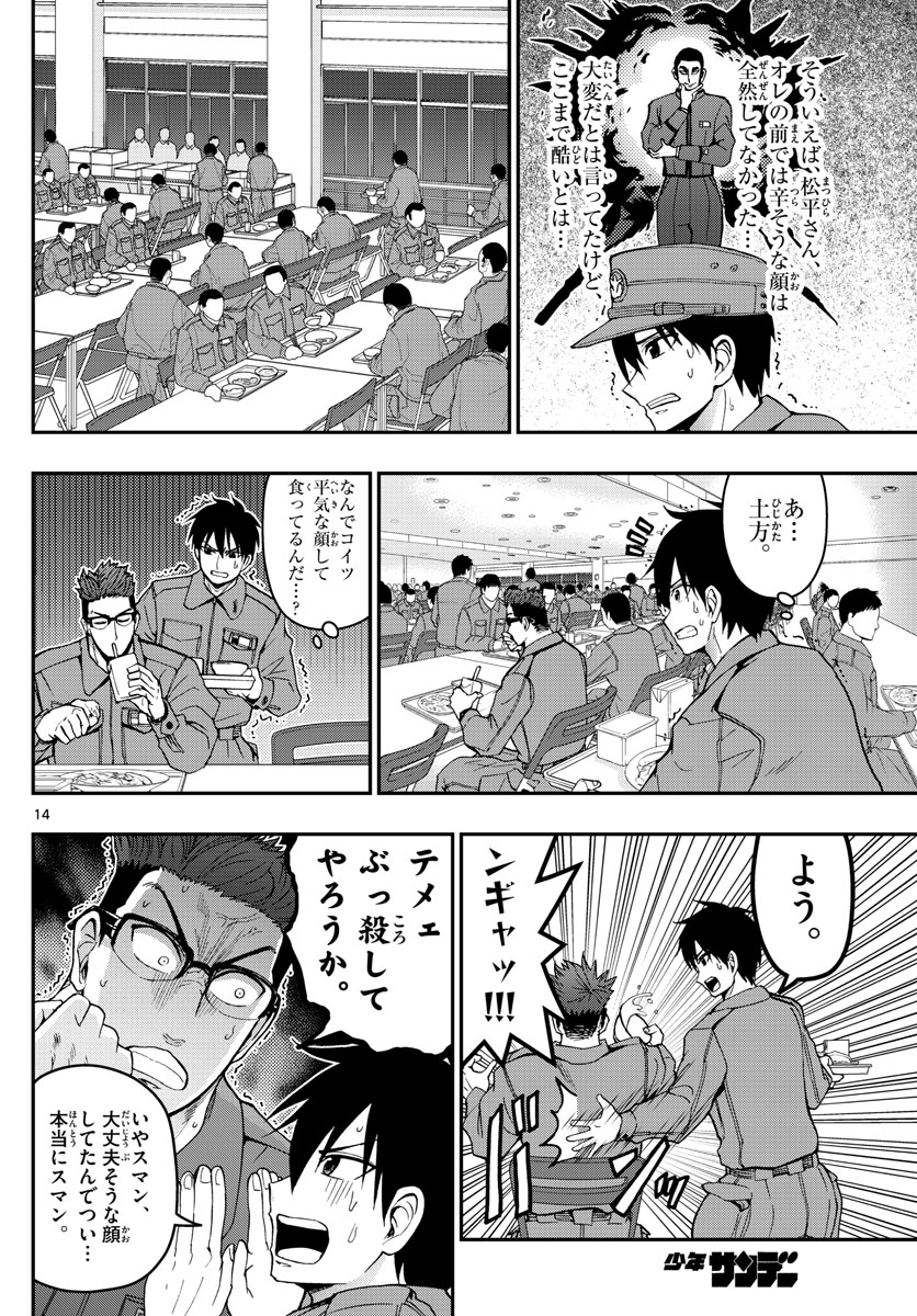 Aozakura Bouei Daigakukou Monogatari Chapter 162 14ページ