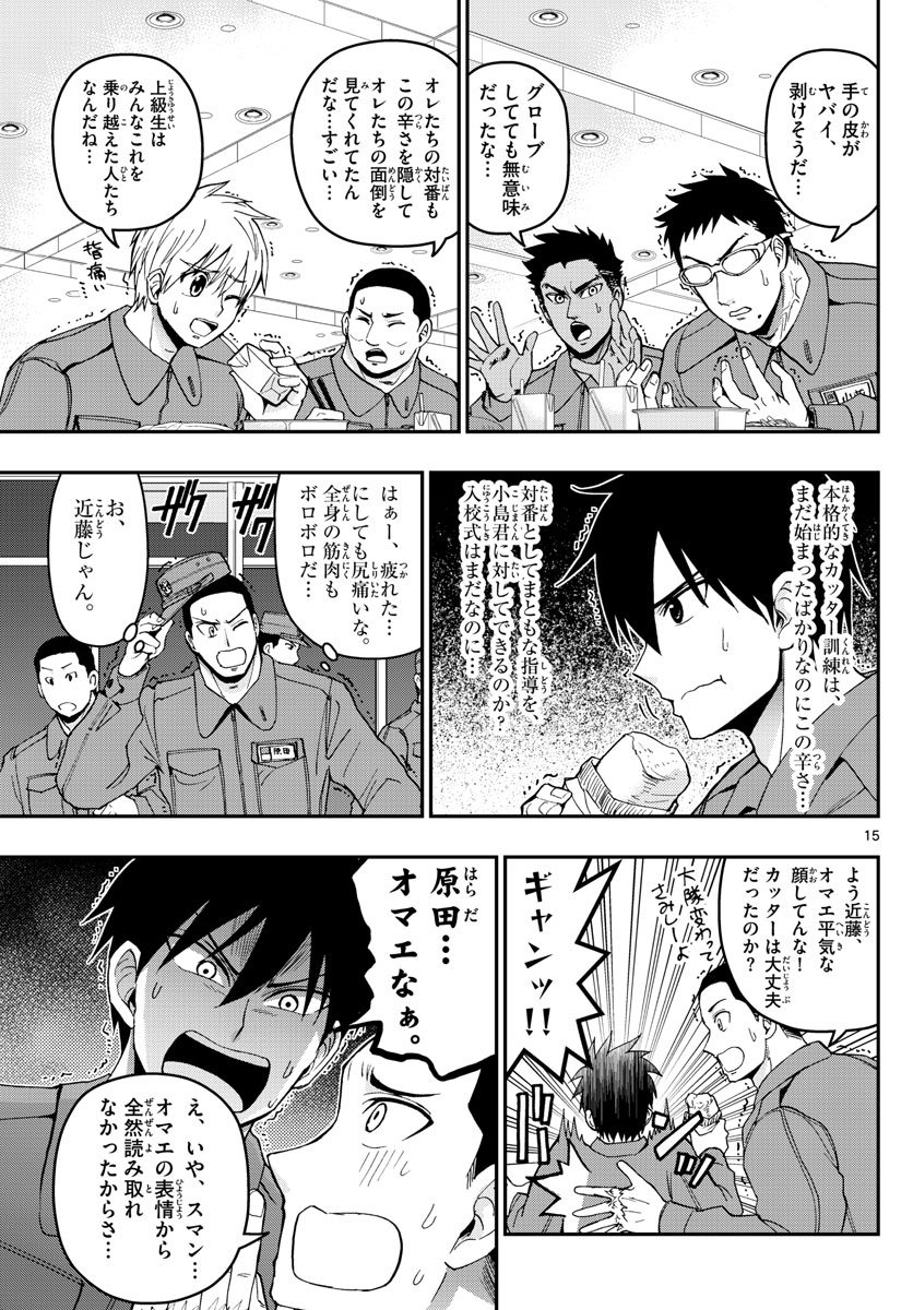 Aozakura Bouei Daigakukou Monogatari Chapter 162 15ページ