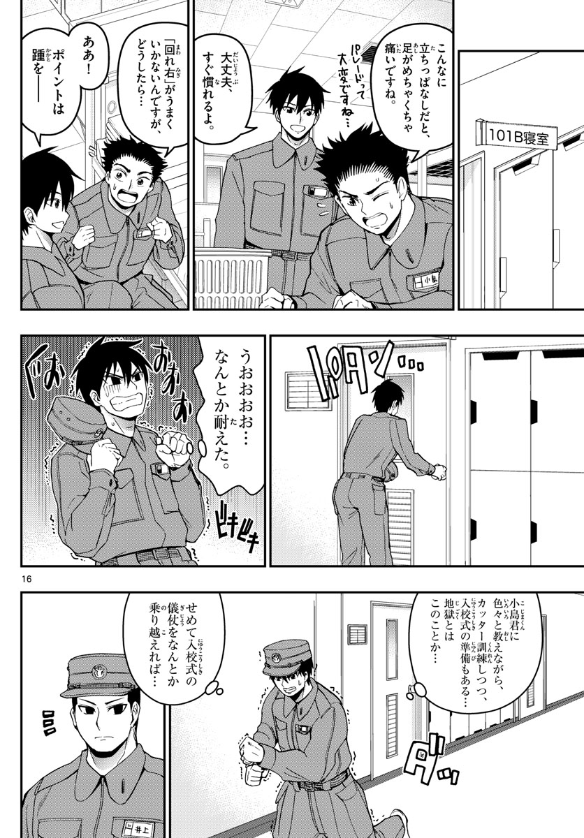 Aozakura Bouei Daigakukou Monogatari Chapter 162 16ページ