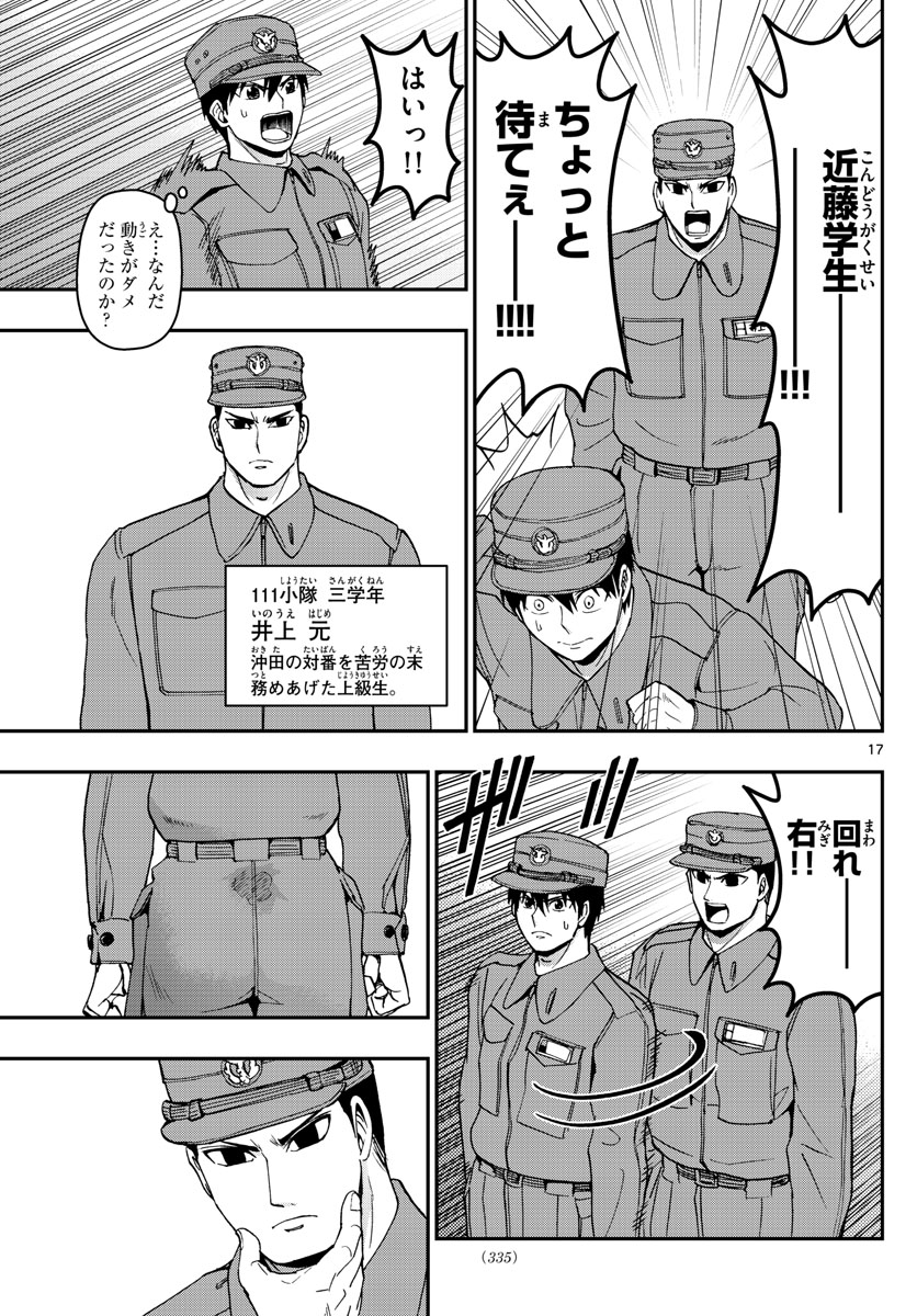 Aozakura Bouei Daigakukou Monogatari Chapter 162 17ページ
