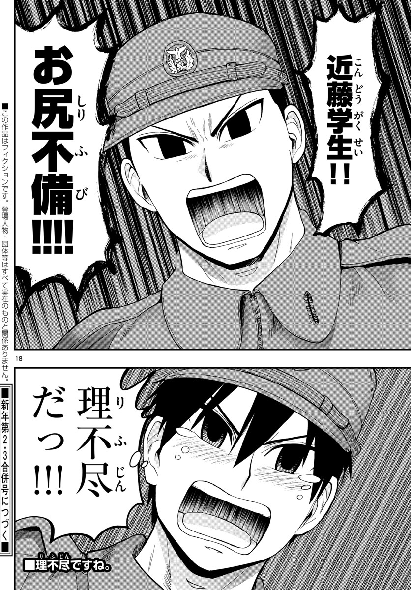 Aozakura Bouei Daigakukou Monogatari Chapter 162 18ページ