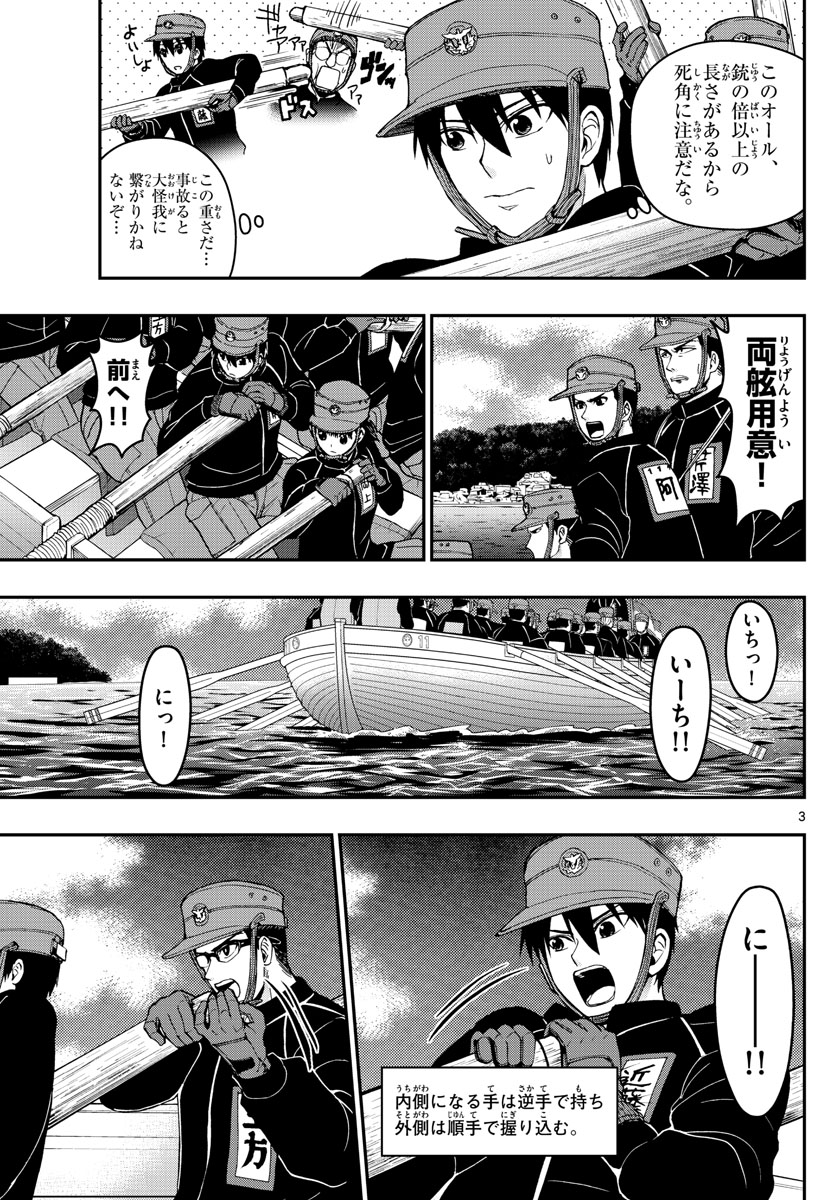 Aozakura Bouei Daigakukou Monogatari Chapter 162 3ページ