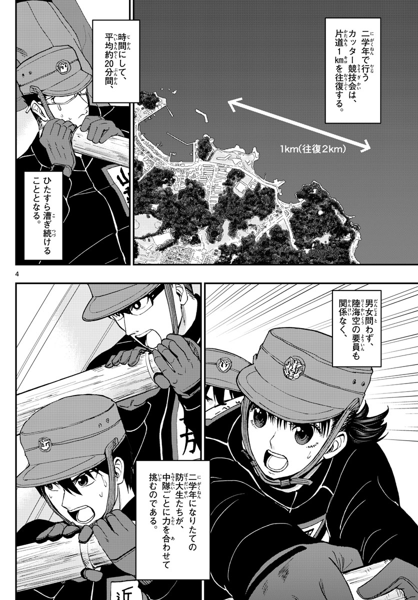 Aozakura Bouei Daigakukou Monogatari Chapter 162 4ページ