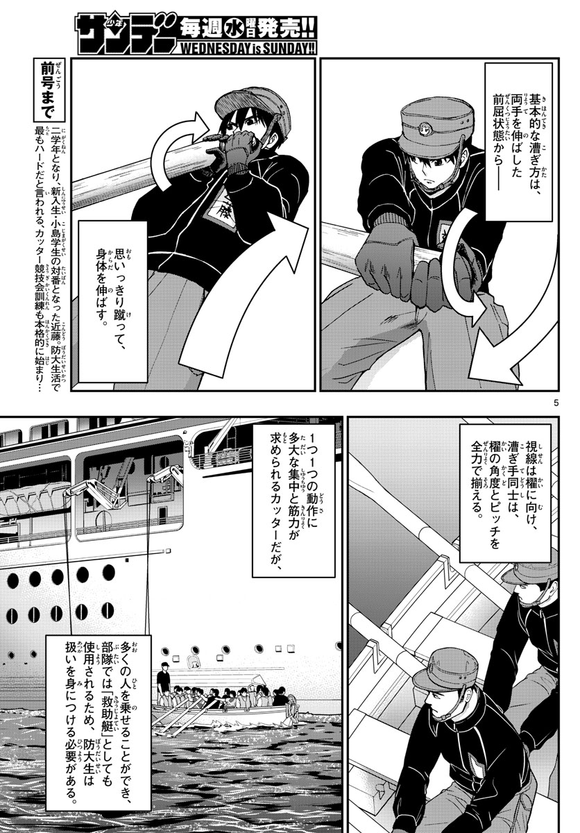 Aozakura Bouei Daigakukou Monogatari Chapter 162 5ページ