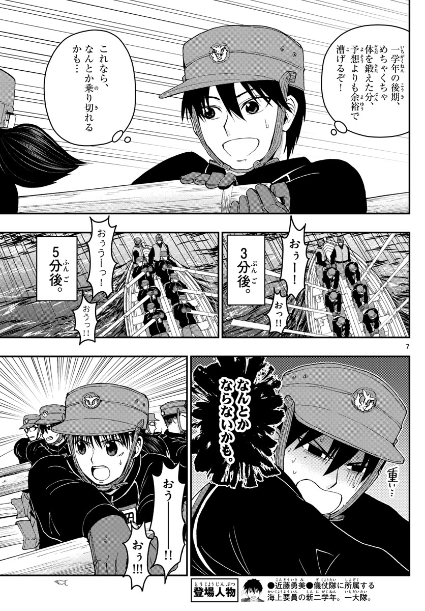 Aozakura Bouei Daigakukou Monogatari Chapter 162 7ページ