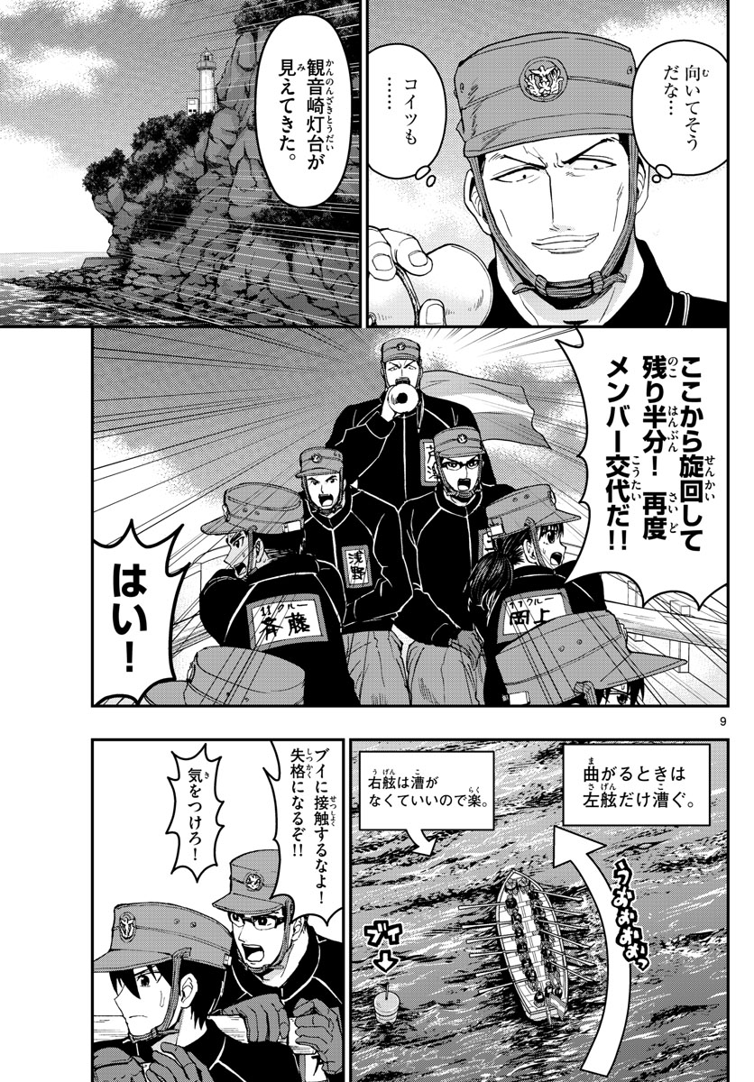 Aozakura Bouei Daigakukou Monogatari Chapter 162 9ページ