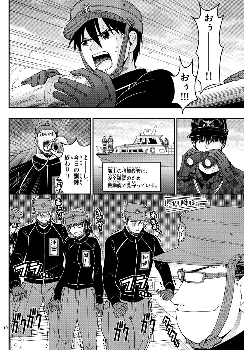 Aozakura Bouei Daigakukou Monogatari Chapter 162 10ページ