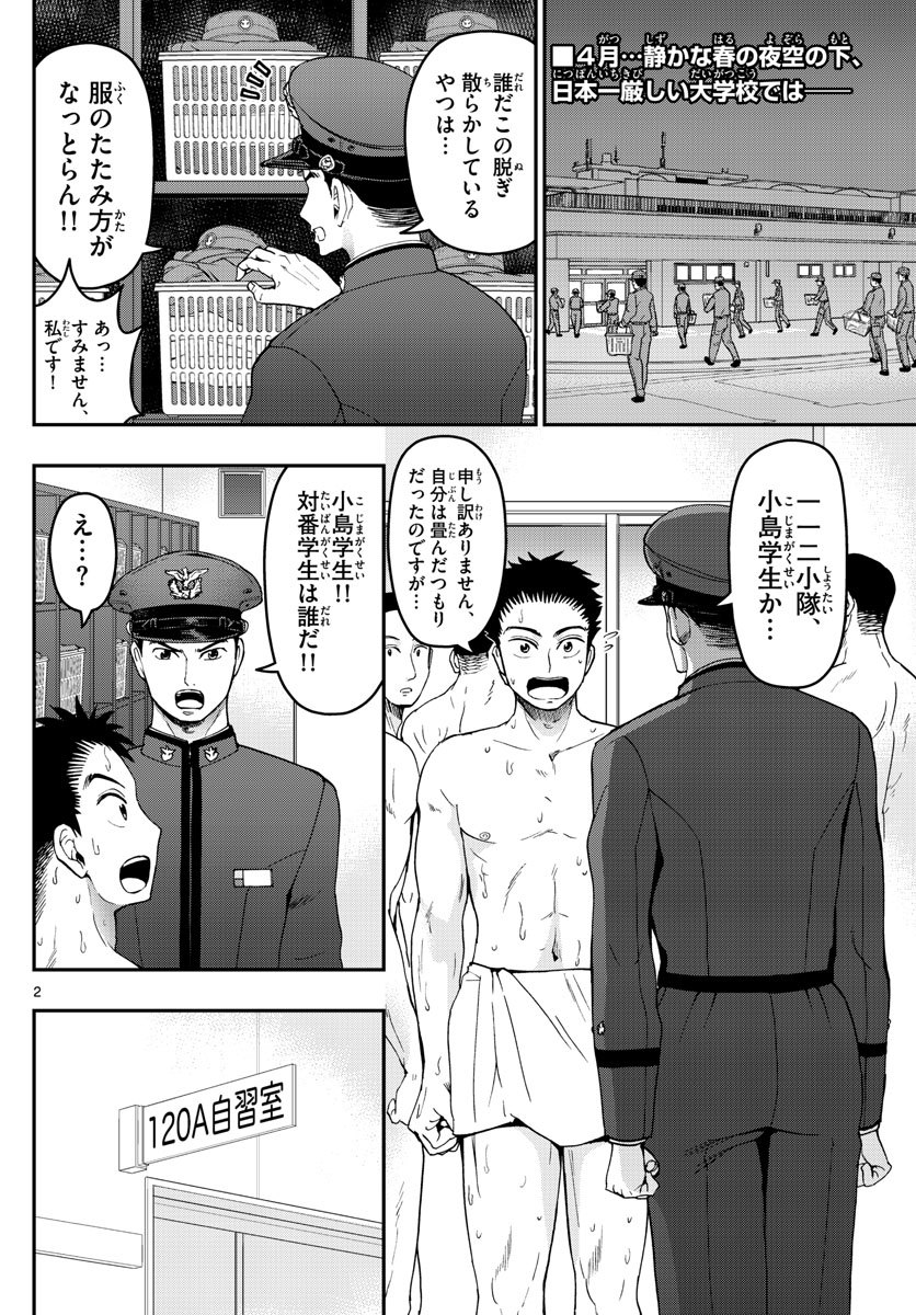 Aozakura Bouei Daigakukou Monogatari Chapter 163 2ページ