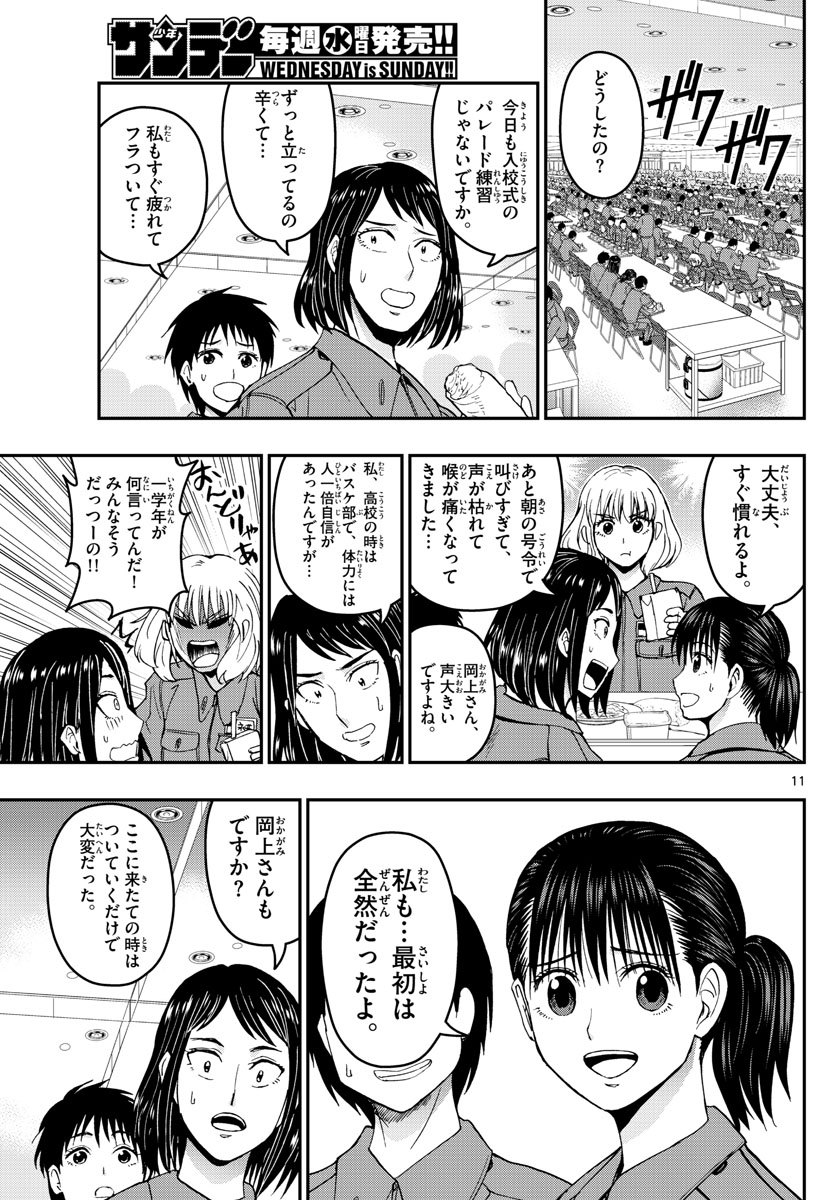 Aozakura Bouei Daigakukou Monogatari Chapter 163 11ページ