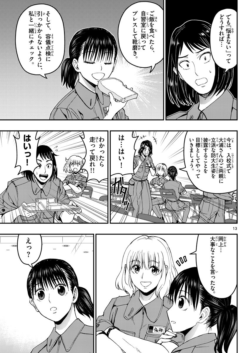 Aozakura Bouei Daigakukou Monogatari Chapter 163 13ページ