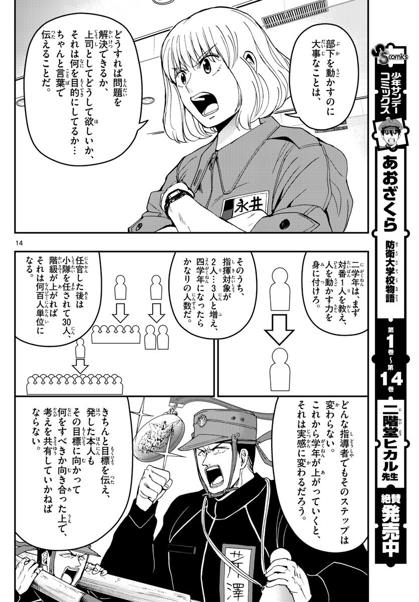 Aozakura Bouei Daigakukou Monogatari Chapter 163 14ページ