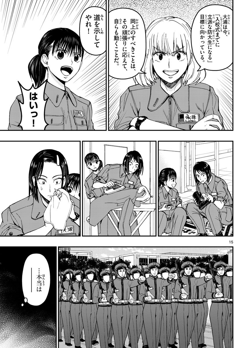 Aozakura Bouei Daigakukou Monogatari Chapter 163 15ページ