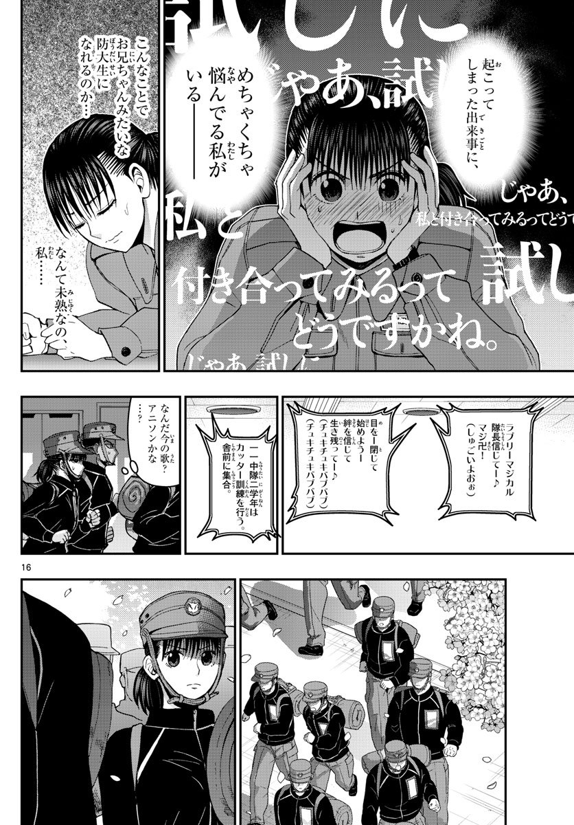 Aozakura Bouei Daigakukou Monogatari Chapter 163 16ページ