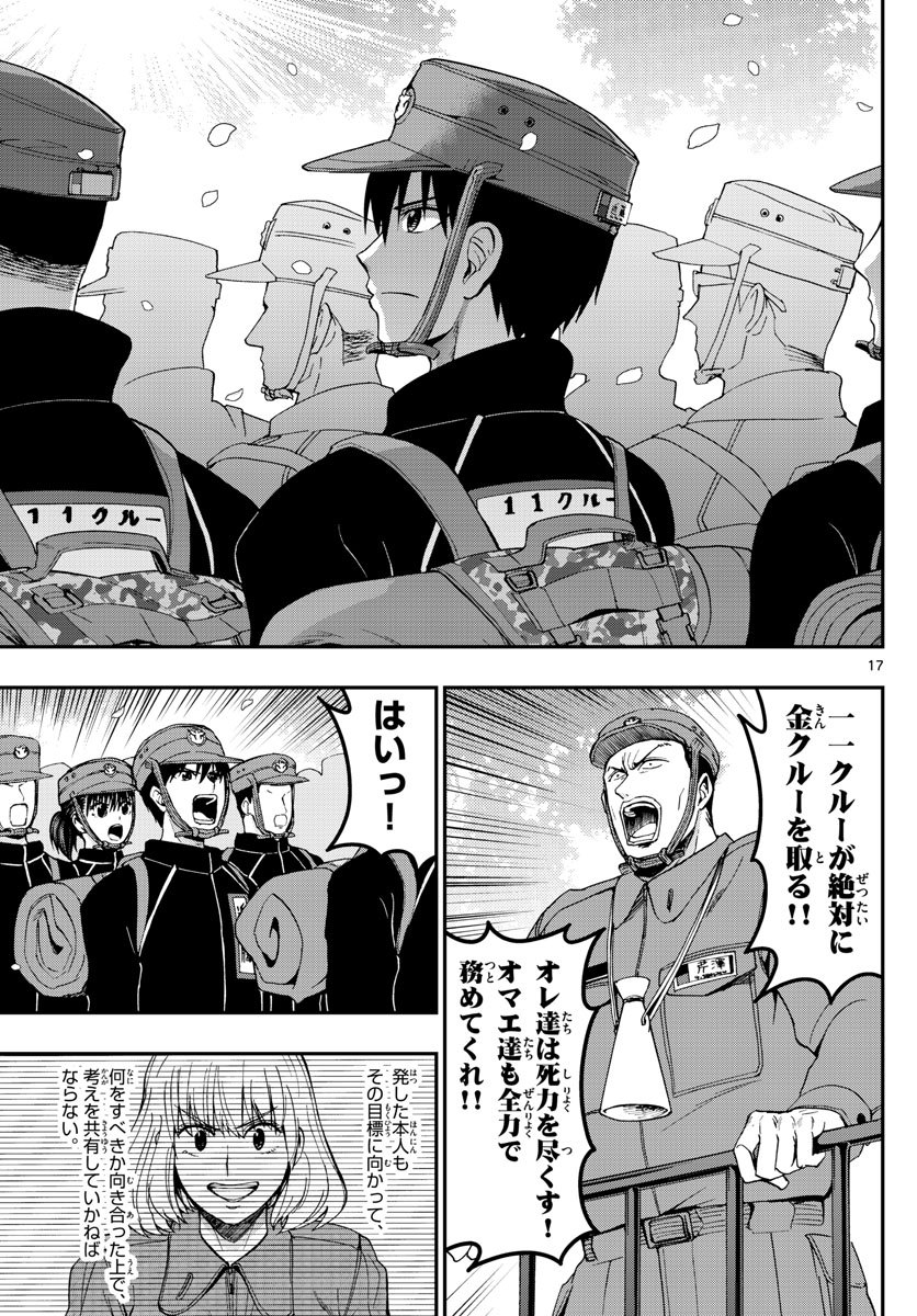 Aozakura Bouei Daigakukou Monogatari Chapter 163 17ページ