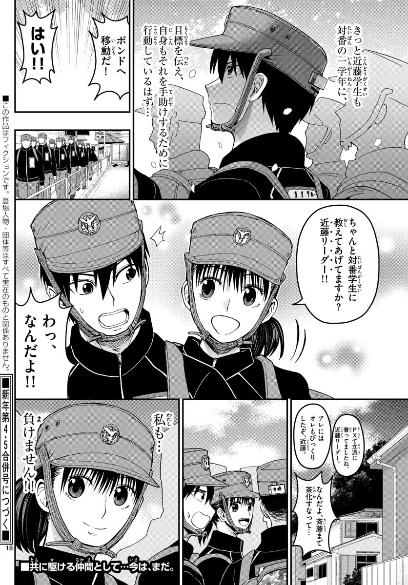 Aozakura Bouei Daigakukou Monogatari Chapter 163 18ページ