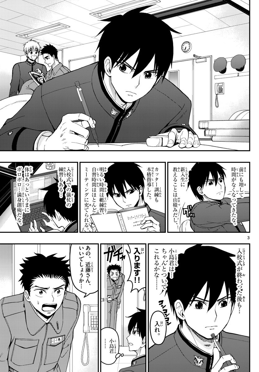 Aozakura Bouei Daigakukou Monogatari Chapter 163 3ページ