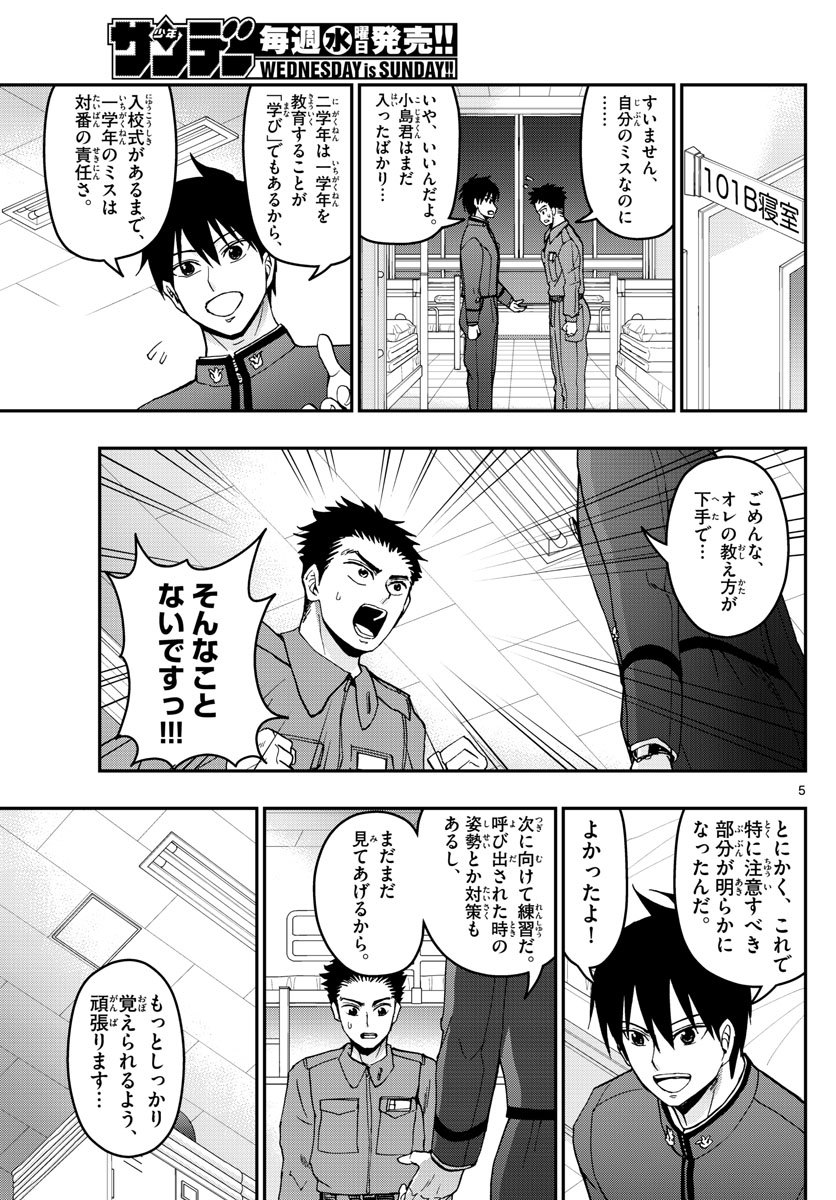 Aozakura Bouei Daigakukou Monogatari Chapter 163 5ページ