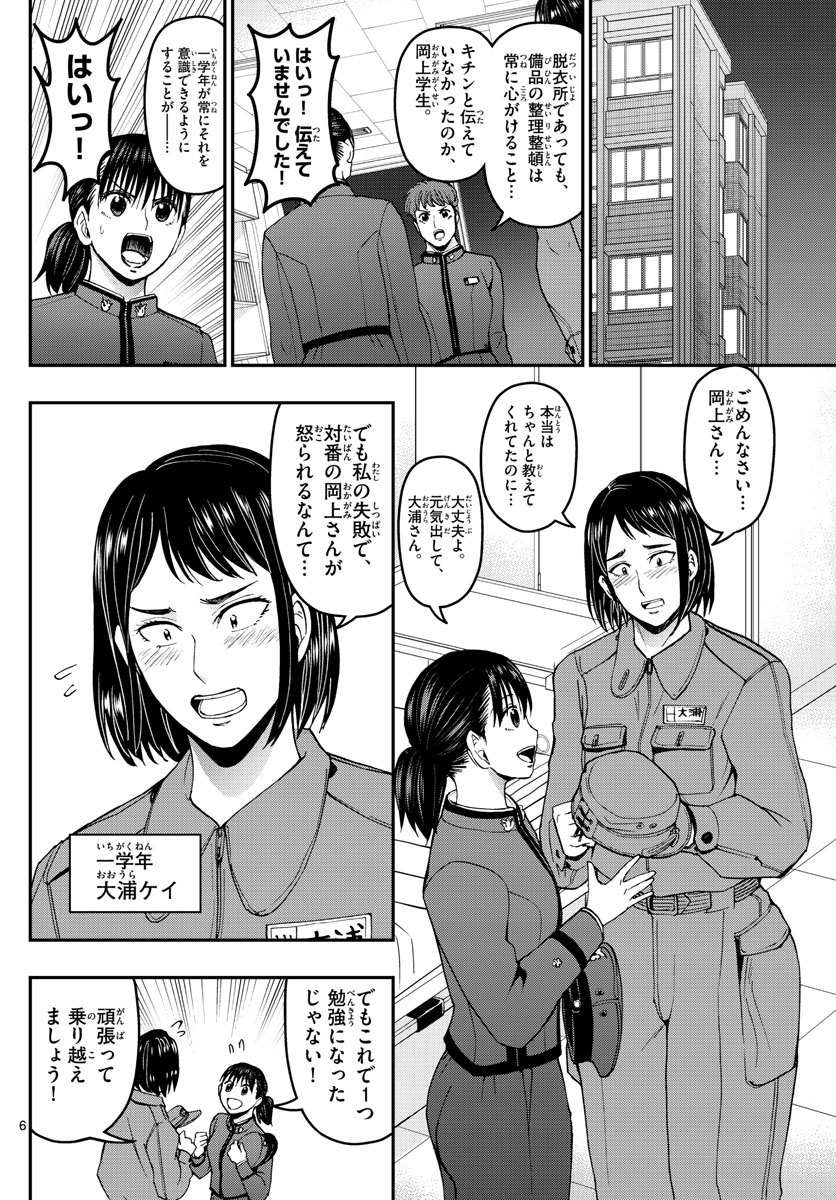 Aozakura Bouei Daigakukou Monogatari Chapter 163 6ページ