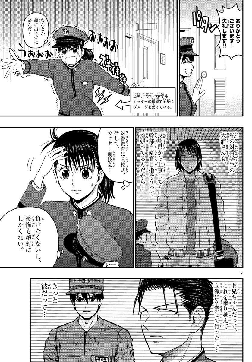 Aozakura Bouei Daigakukou Monogatari Chapter 163 7ページ