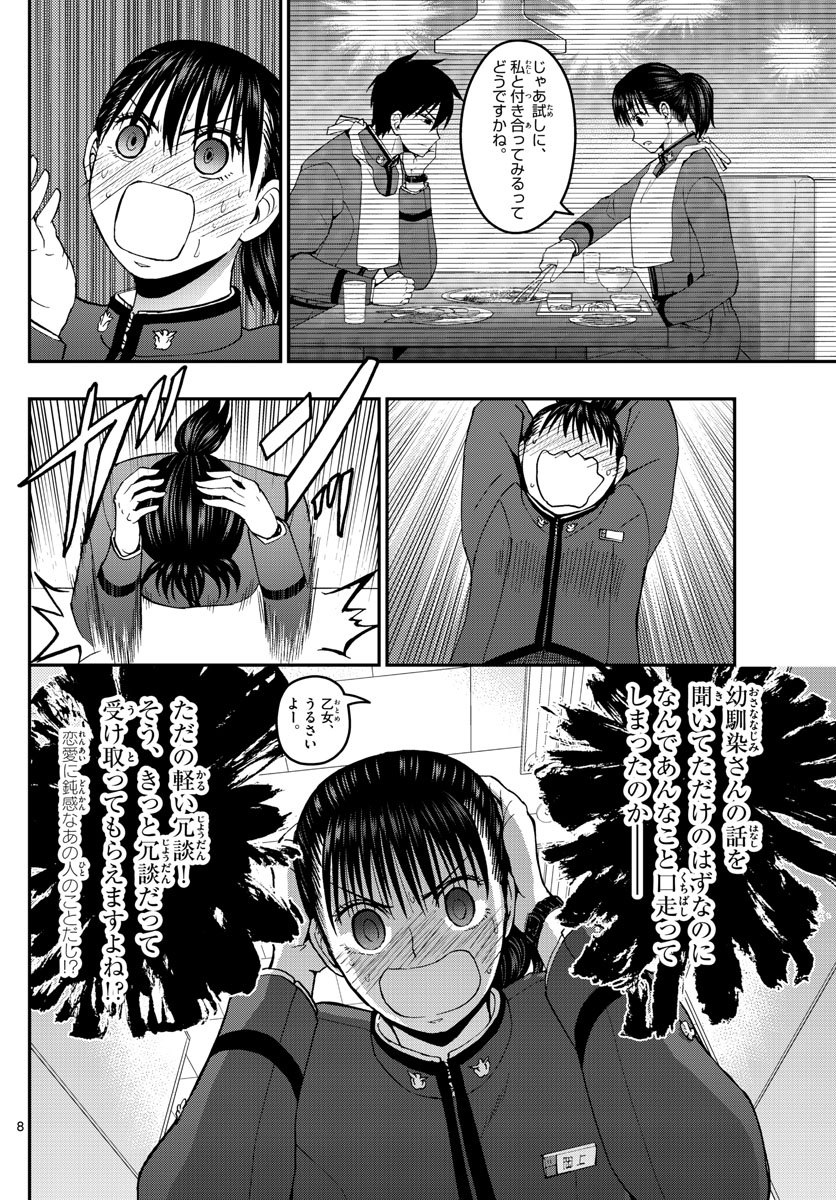 Aozakura Bouei Daigakukou Monogatari Chapter 163 8ページ