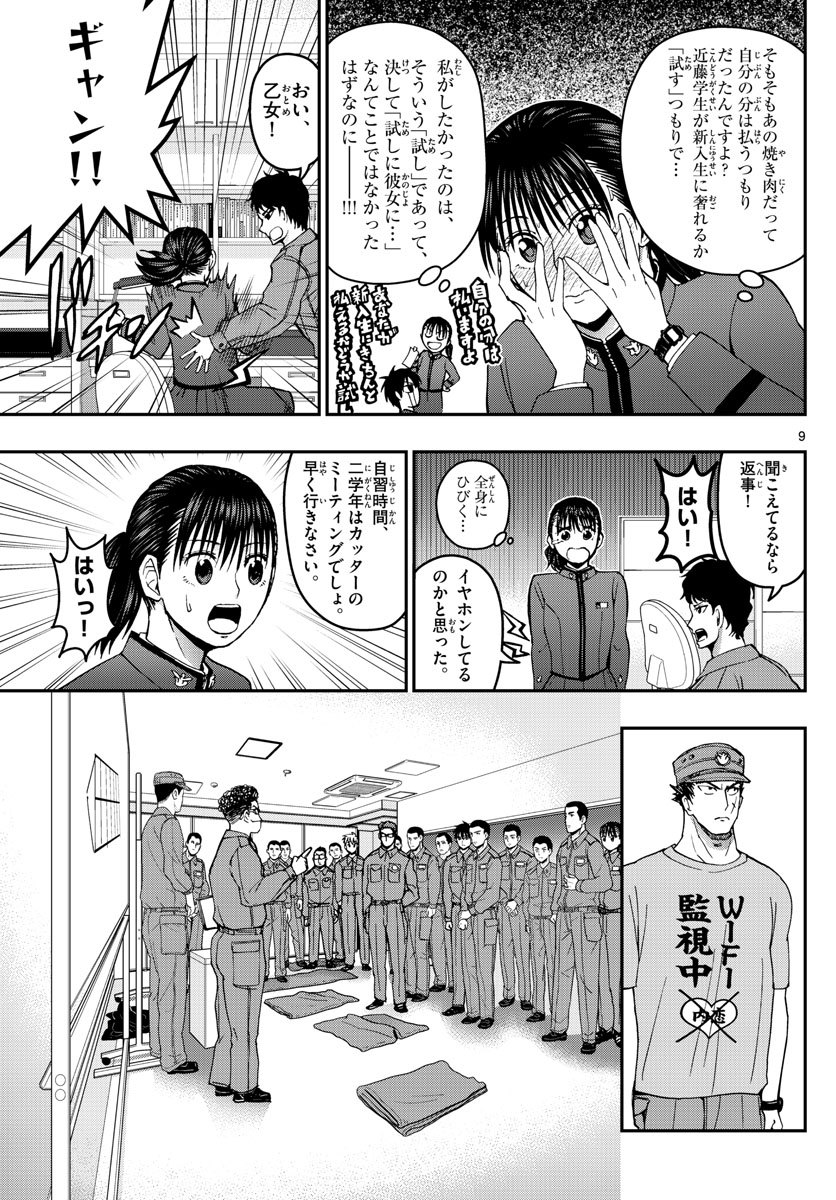 Aozakura Bouei Daigakukou Monogatari Chapter 163 9ページ