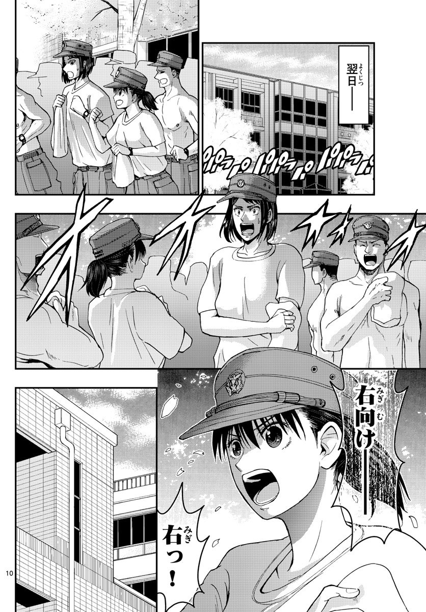 Aozakura Bouei Daigakukou Monogatari Chapter 163 10ページ