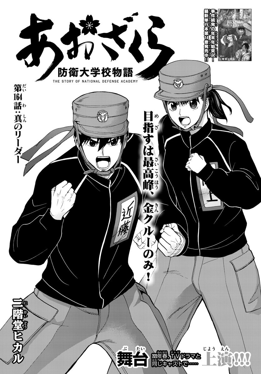 Aozakura Bouei Daigakukou Monogatari Chapter 164 1ページ