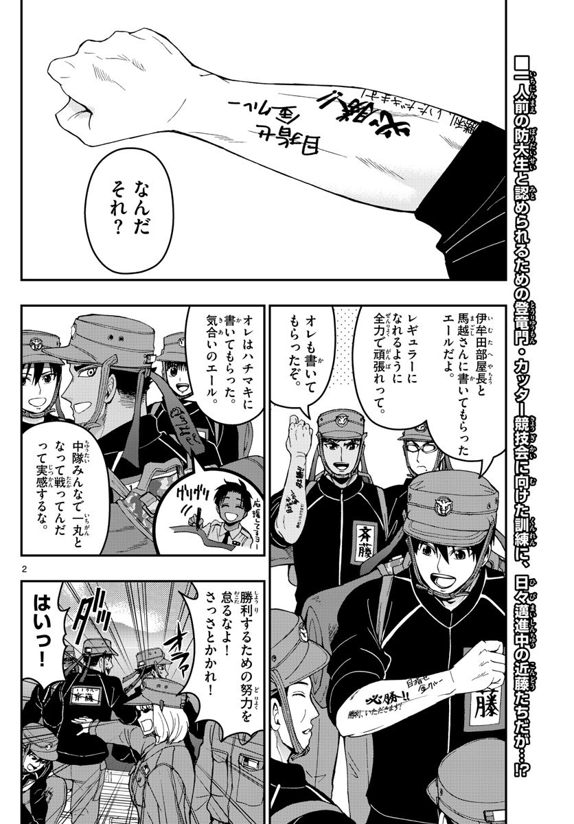 Aozakura Bouei Daigakukou Monogatari Chapter 164 2ページ
