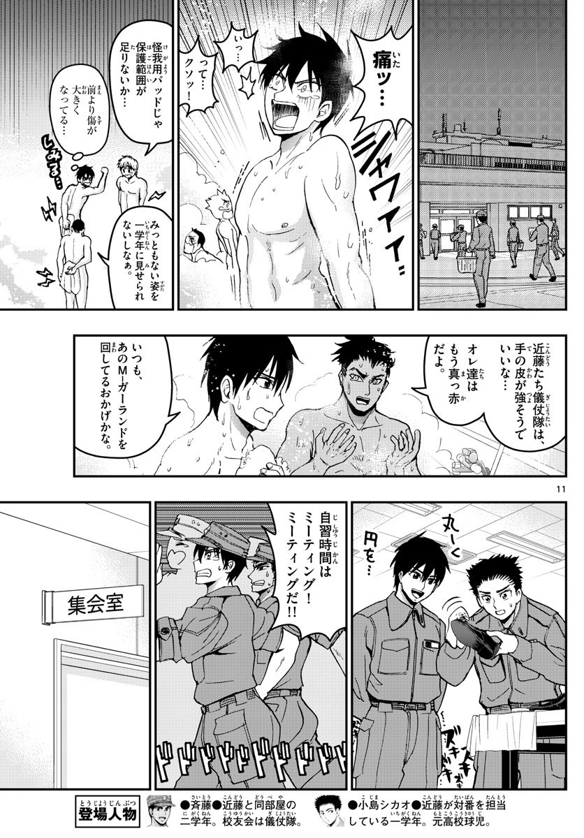 Aozakura Bouei Daigakukou Monogatari Chapter 164 11ページ
