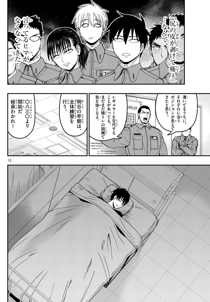 Aozakura Bouei Daigakukou Monogatari Chapter 164 12ページ