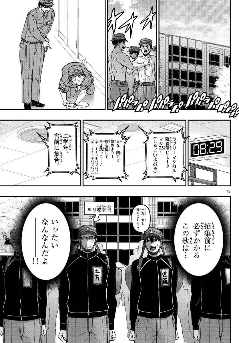 Aozakura Bouei Daigakukou Monogatari Chapter 164 13ページ