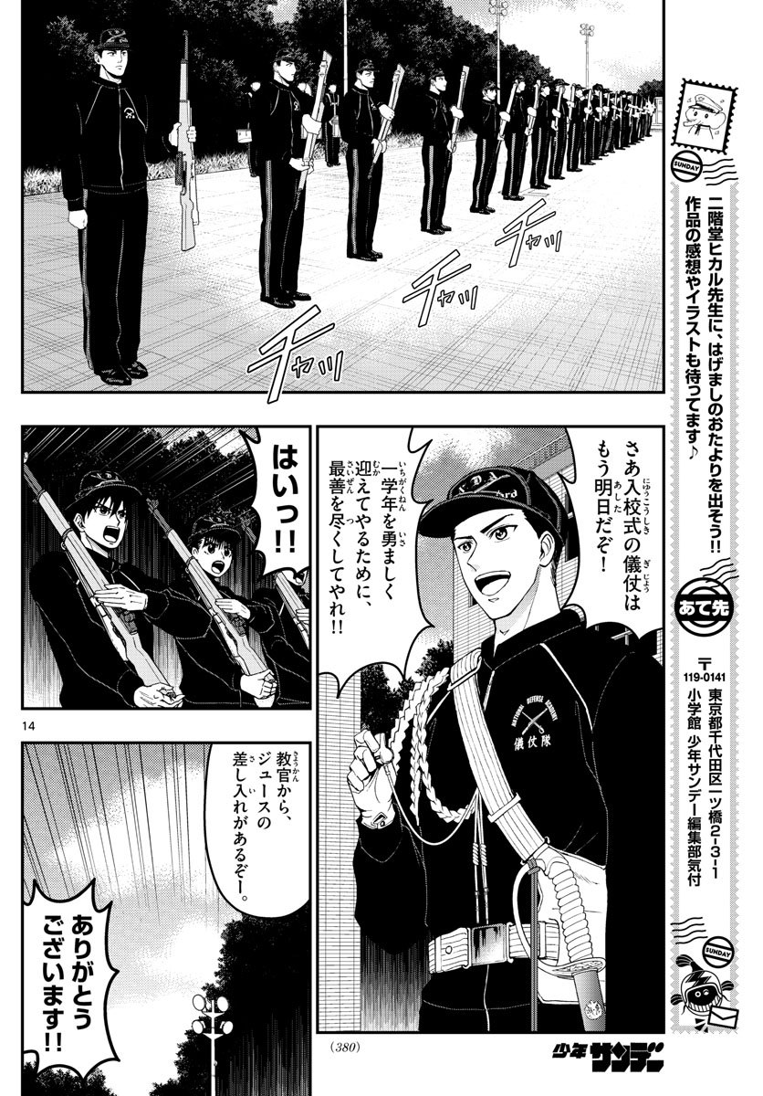 Aozakura Bouei Daigakukou Monogatari Chapter 164 14ページ