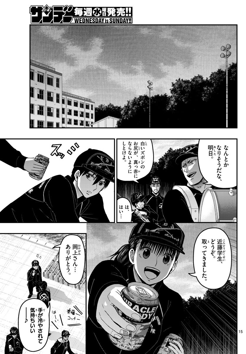 Aozakura Bouei Daigakukou Monogatari Chapter 164 15ページ