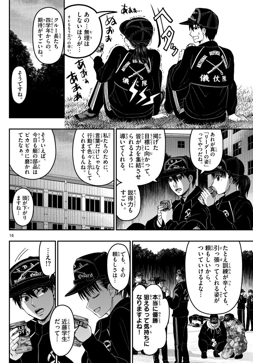 Aozakura Bouei Daigakukou Monogatari Chapter 164 16ページ