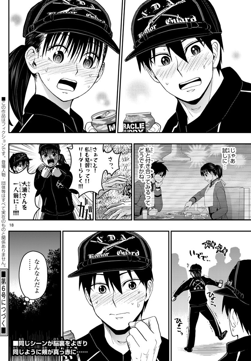 Aozakura Bouei Daigakukou Monogatari Chapter 164 18ページ