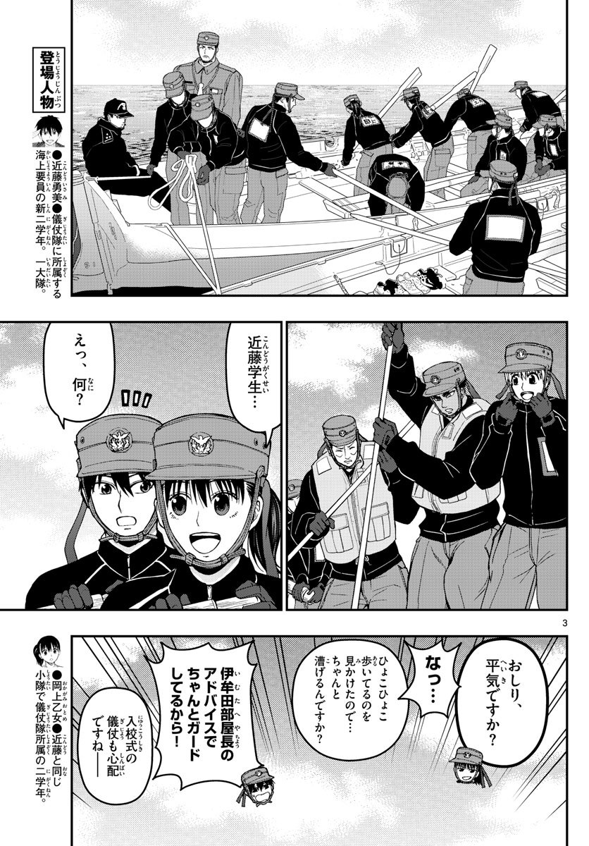 Aozakura Bouei Daigakukou Monogatari Chapter 164 3ページ