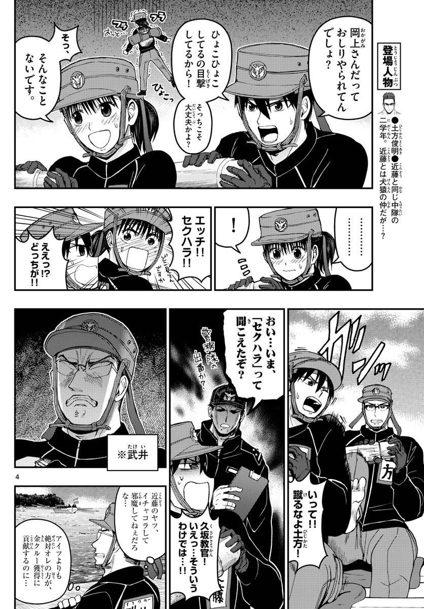 Aozakura Bouei Daigakukou Monogatari Chapter 164 4ページ