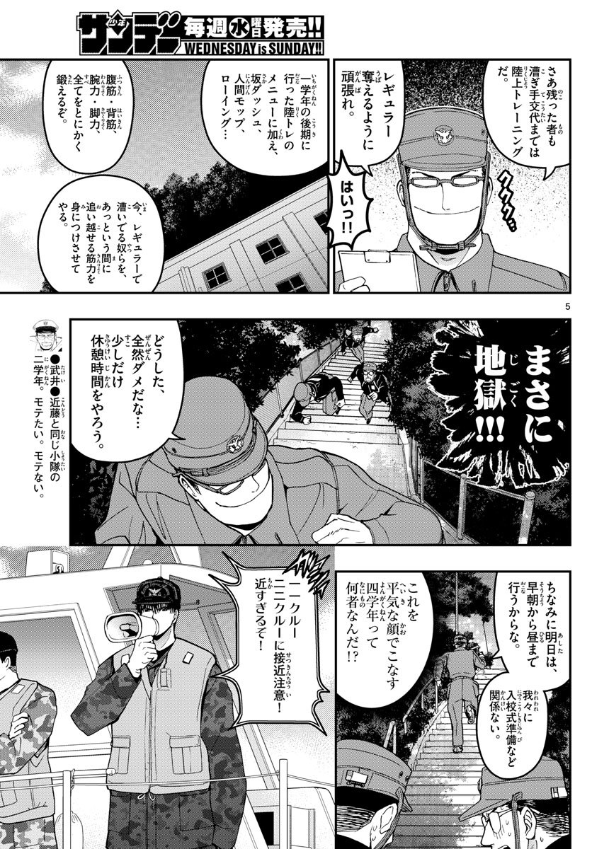 Aozakura Bouei Daigakukou Monogatari Chapter 164 5ページ