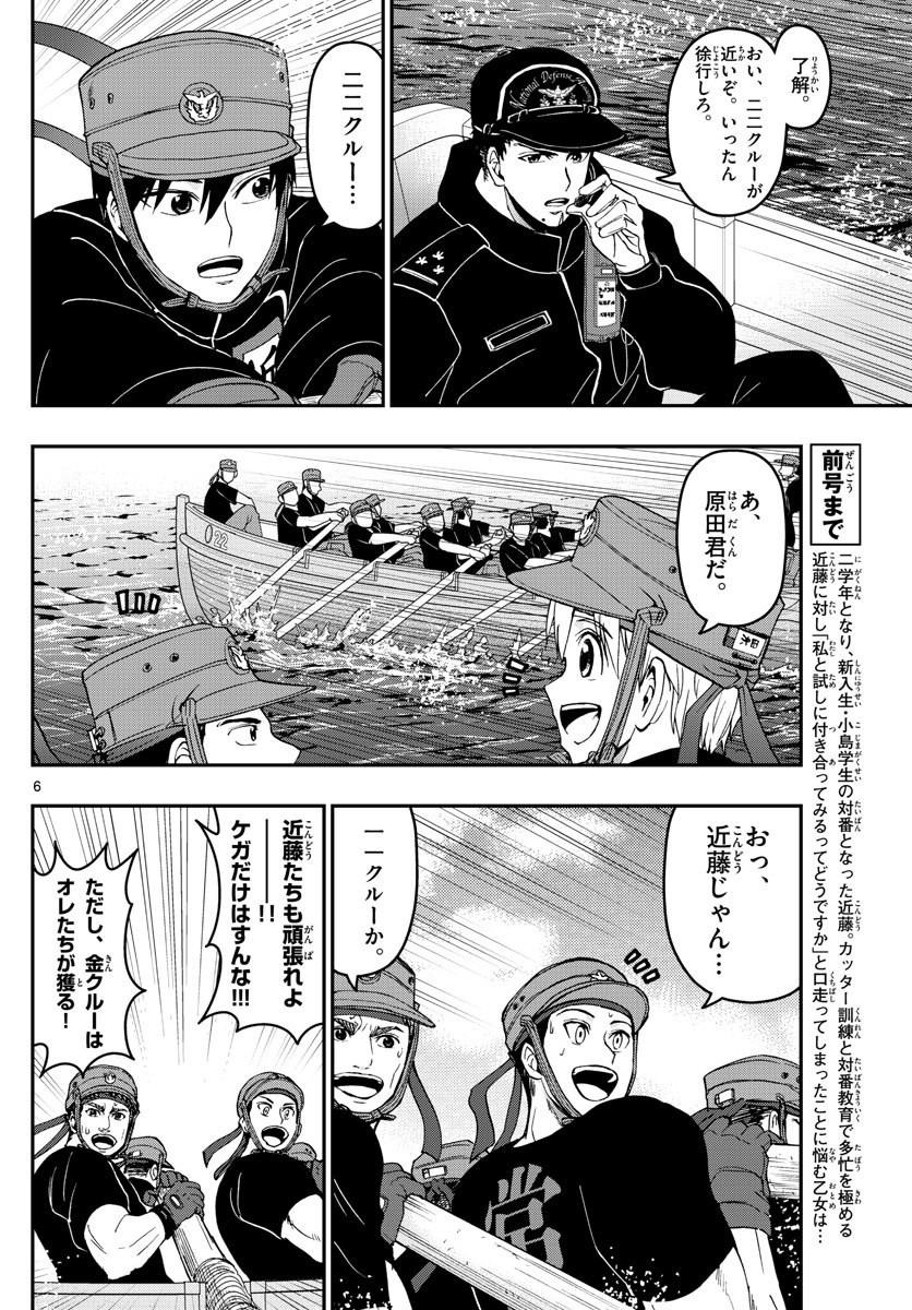 Aozakura Bouei Daigakukou Monogatari Chapter 164 6ページ