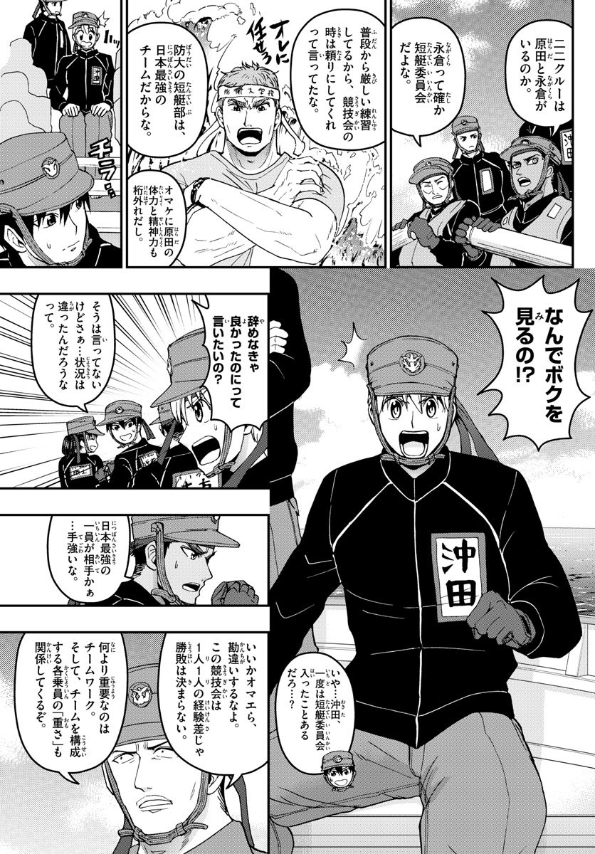 Aozakura Bouei Daigakukou Monogatari Chapter 164 7ページ