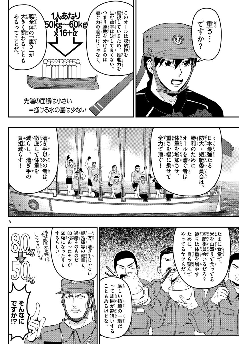 Aozakura Bouei Daigakukou Monogatari Chapter 164 8ページ