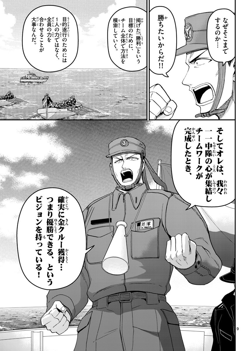 Aozakura Bouei Daigakukou Monogatari Chapter 164 9ページ