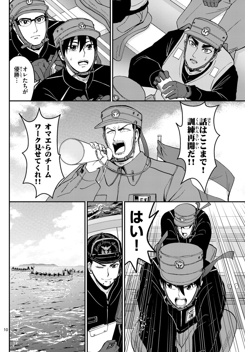 Aozakura Bouei Daigakukou Monogatari Chapter 164 10ページ