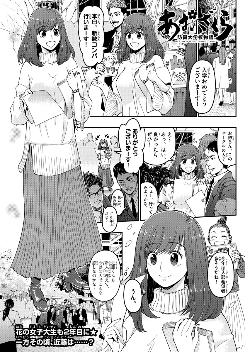 Aozakura Bouei Daigakukou Monogatari Chapter 165 1ページ