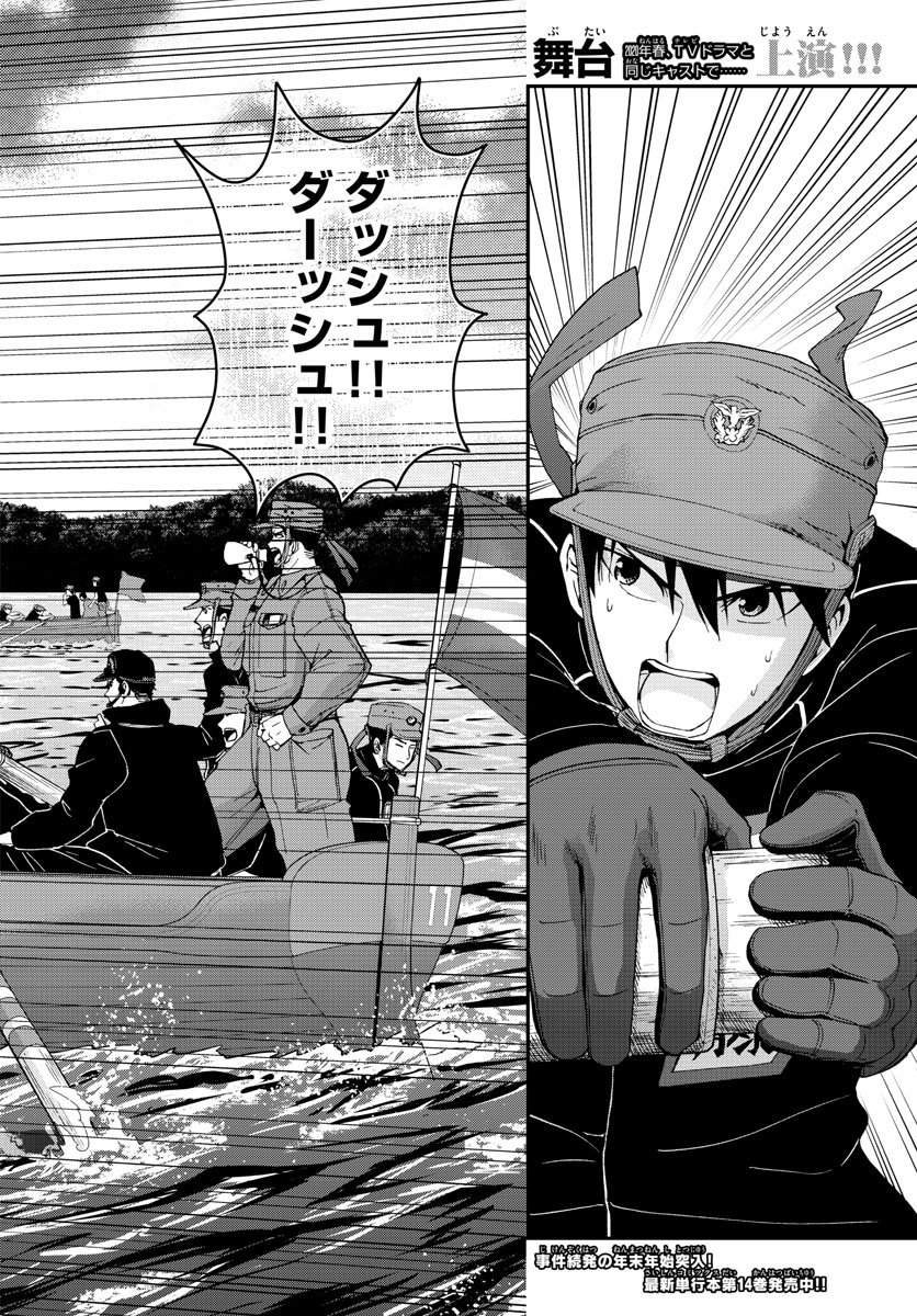 Aozakura Bouei Daigakukou Monogatari Chapter 165 2ページ